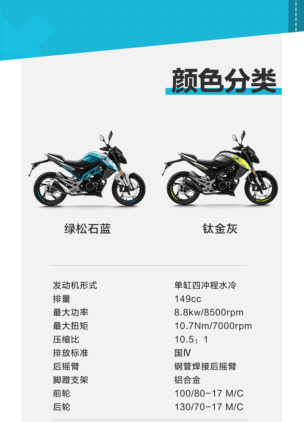 春风150nk 2021 款