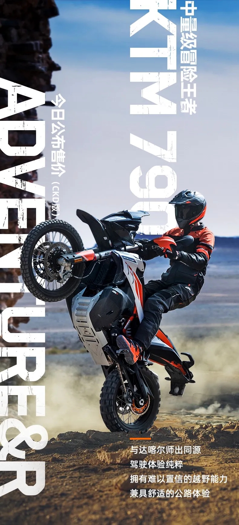 1076万起ktm790adventurer硬核上市